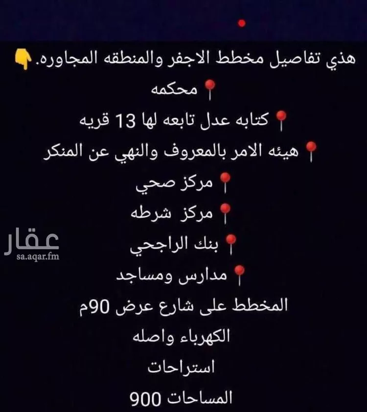 أرض للبيع في شارع الملك فهد بن عبدالعزيز ، حي النخيل ، الأجفر ، بقعاء
