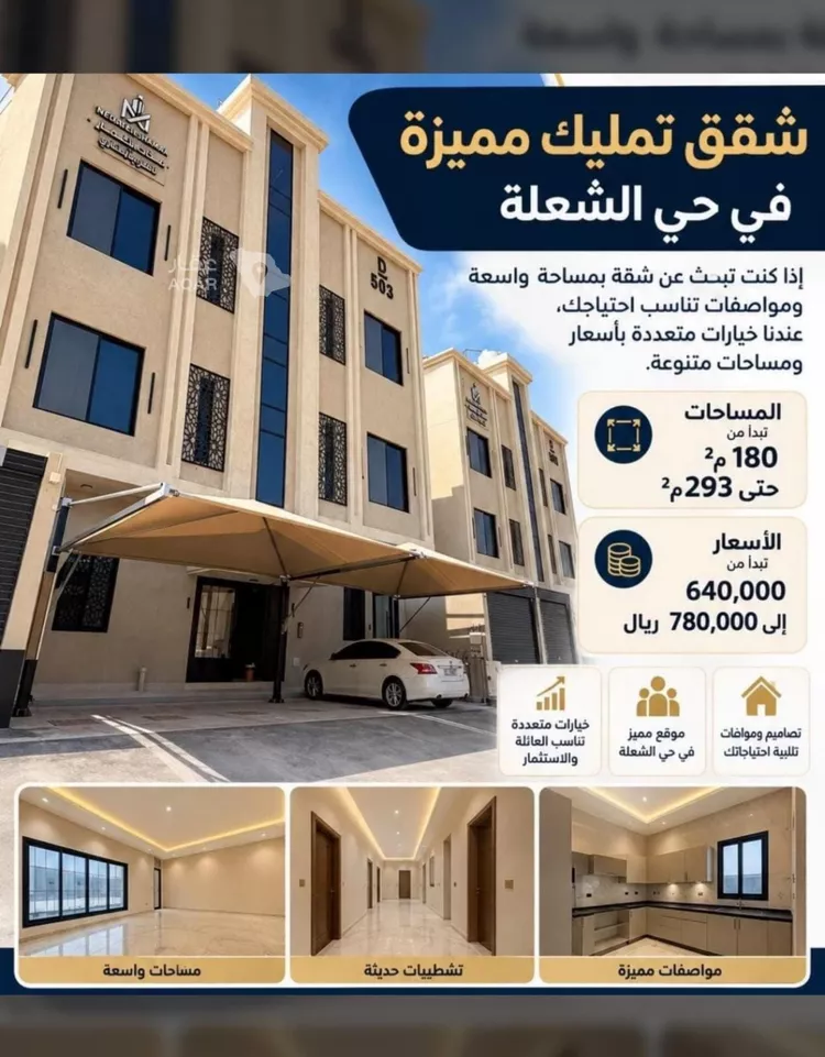 شقة للبيع في شارع ابن عبيدة الجراح, حي الشعلة, مدينة الدمام, المنطقة الشرقية