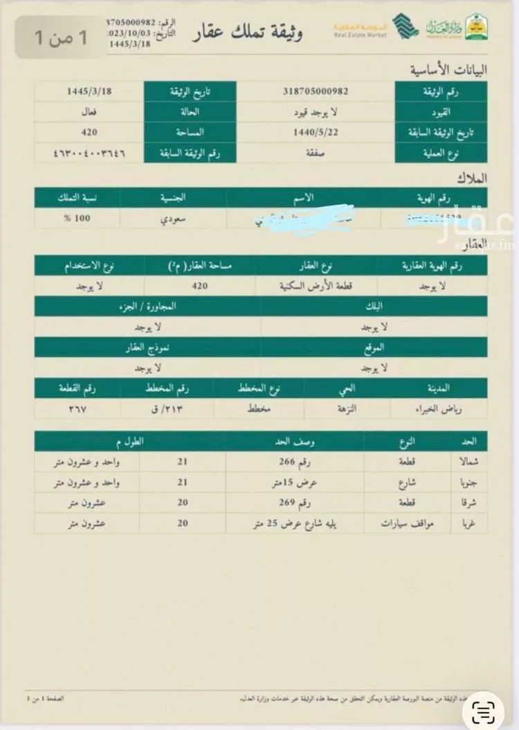 أرض للبيع في طريق الامير فيصل بن بندر ، حي النزهة ، رياض الخبراء ، رياض الخبراء صورة 2
