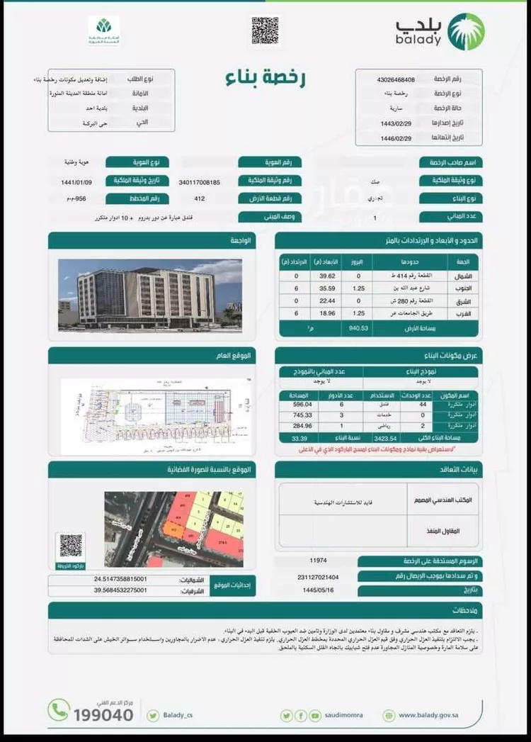 أرض للبيع في شارع عبدالله بن انيس, حي البركة, مدينة المدينة المنورة, منطقة المدينة المنورة