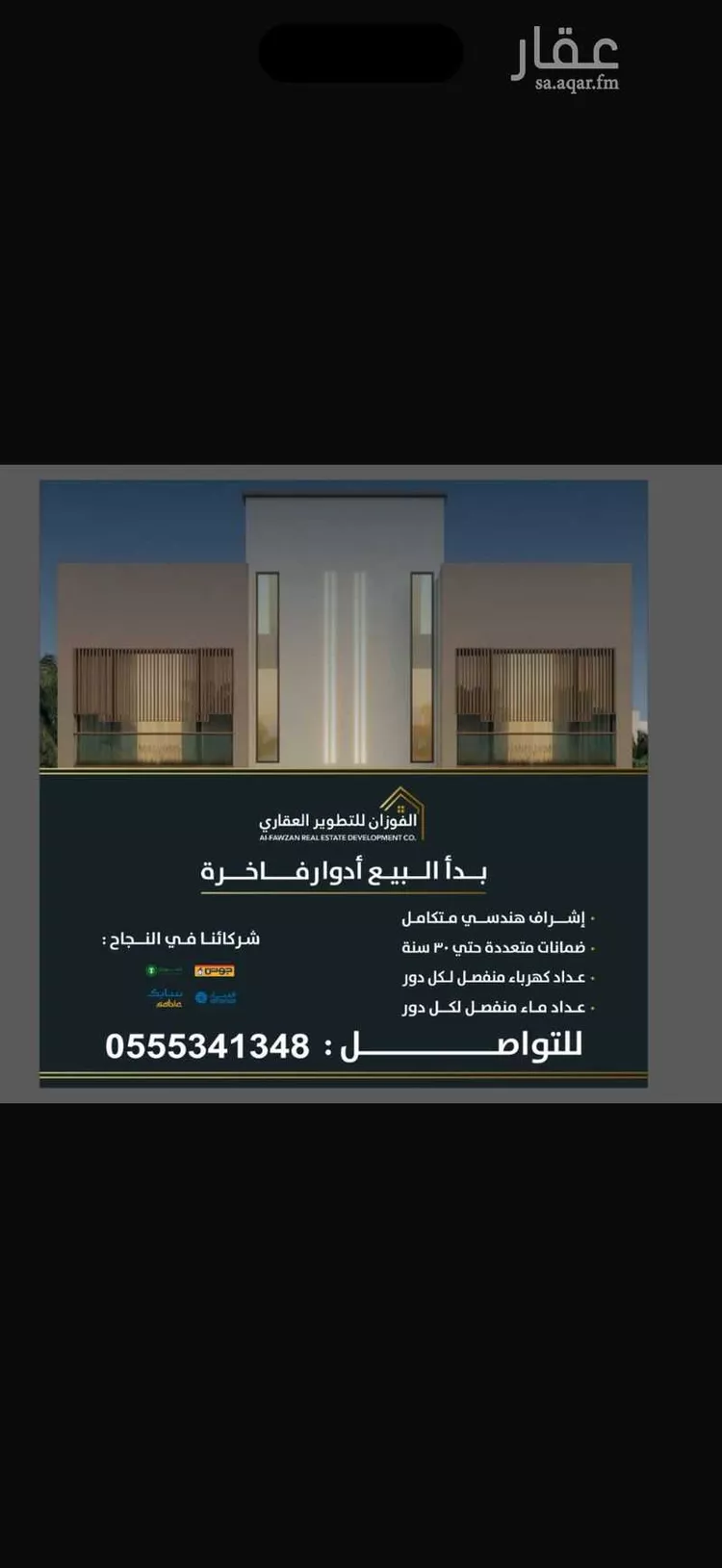 Floor for Sale in Riyadh Uhud