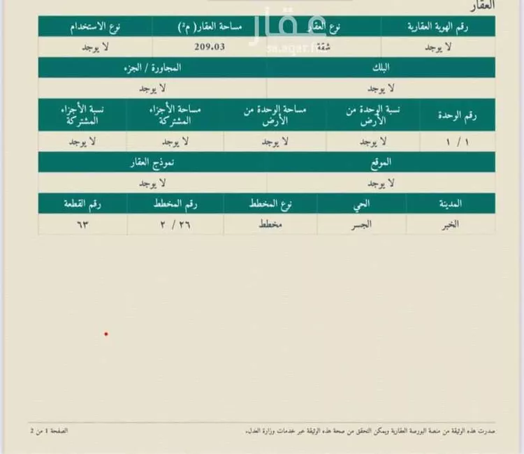 شقة للبيع في شارع عبد الله النحوي, حي الجسر, مدينة الخبر, المنطقة الشرقية