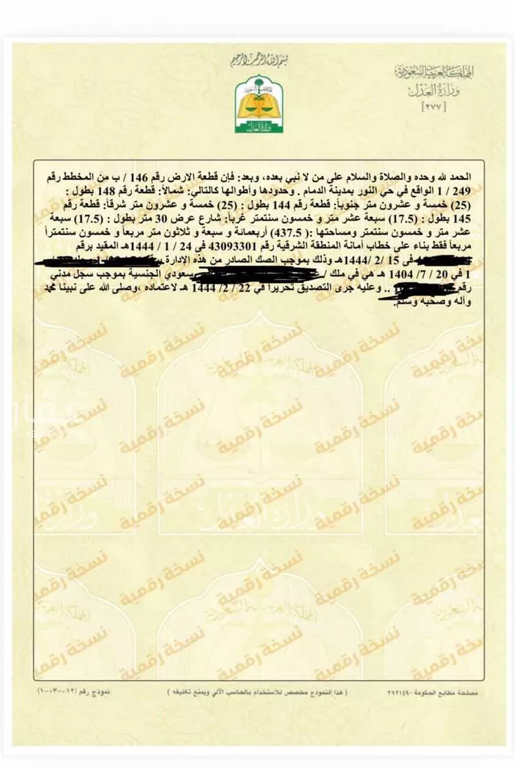 Land for Sale in Dammam An Nur