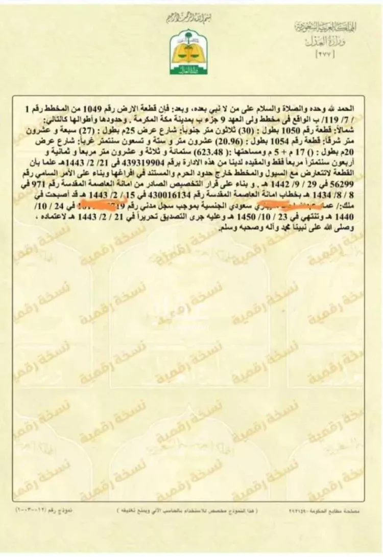 Land for Sale in Mecca Al Ukayshiyyah