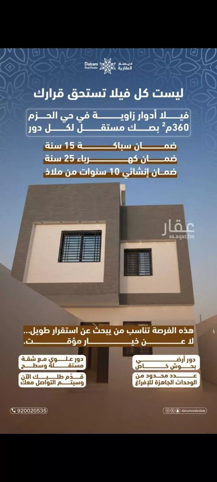 دور للبيع في شارع المجزل, حي الحزم, مدينة الرياض, منطقة الرياض