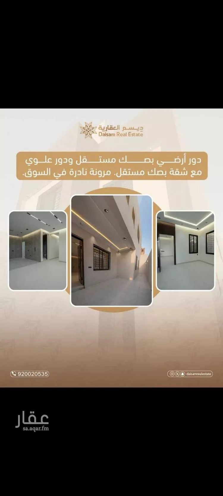 دور للبيع في شارع المجزل, حي الحزم, مدينة الرياض, منطقة الرياض صورة 3