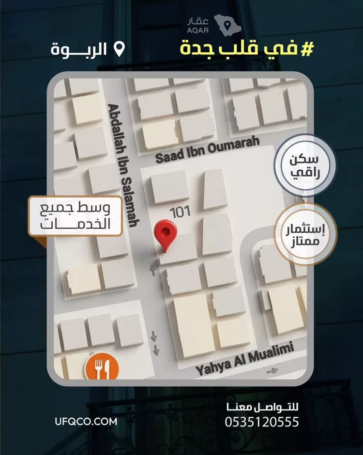 شقة للبيع في شارع عبدالله بن سلمه, حي الربوة, مدينة جدة, منطقة مكة المكرمة