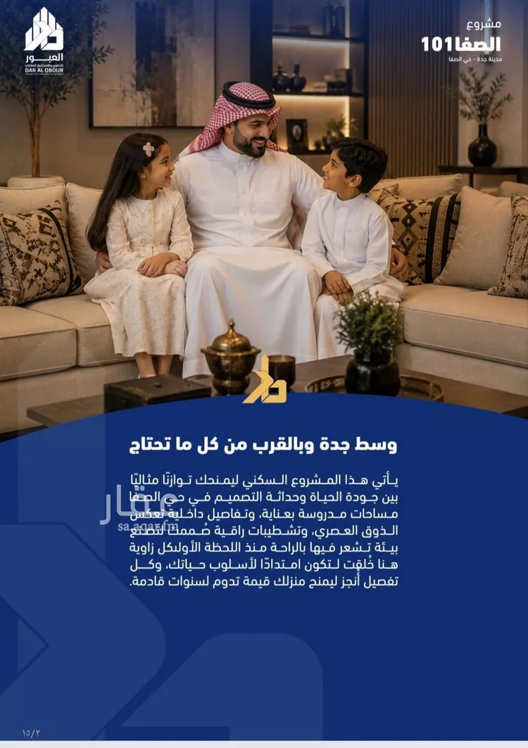 شقة للبيع في شارع فداء, حي الصفاء, مدينة جدة, منطقة مكة المكرمة صورة 2
