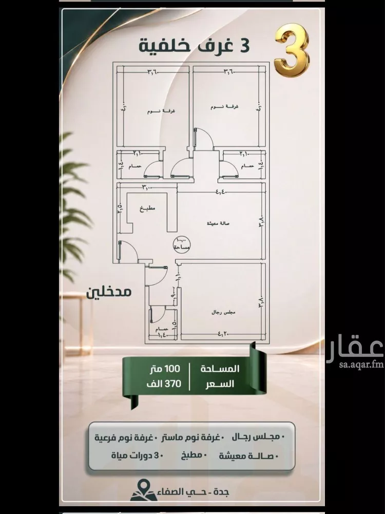 شقة للبيع في شارع ابو معالي الحضري, حي الصفاء, مدينة جدة, منطقة مكة المكرمة 10
