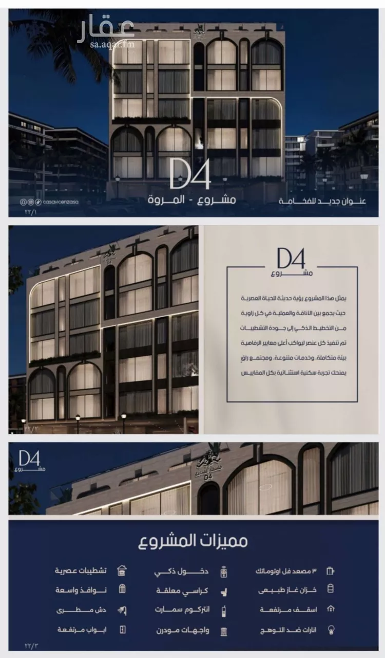 Apartment for Sale in Jeddah Al Marwah