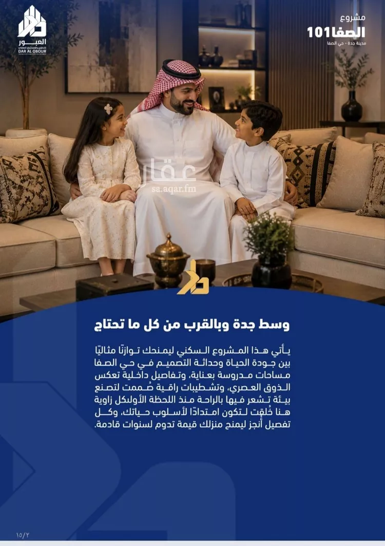 شقة للبيع في شارع فداء, حي الصفاء, مدينة جدة, منطقة مكة المكرمة صورة 3