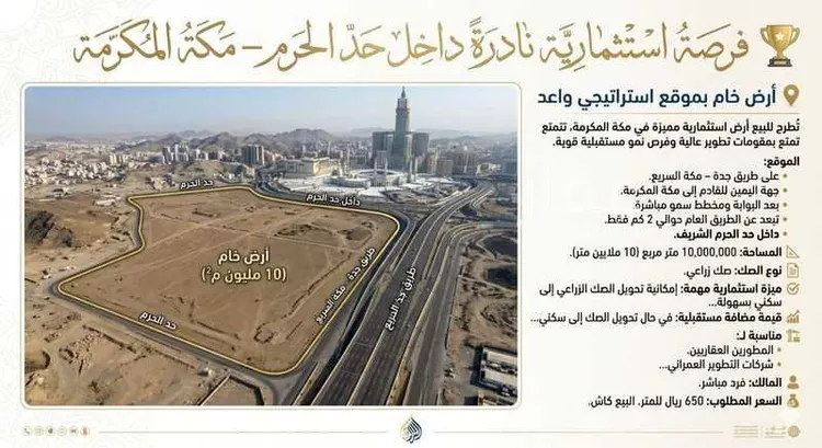 Land for Sale in Mecca King Fahd