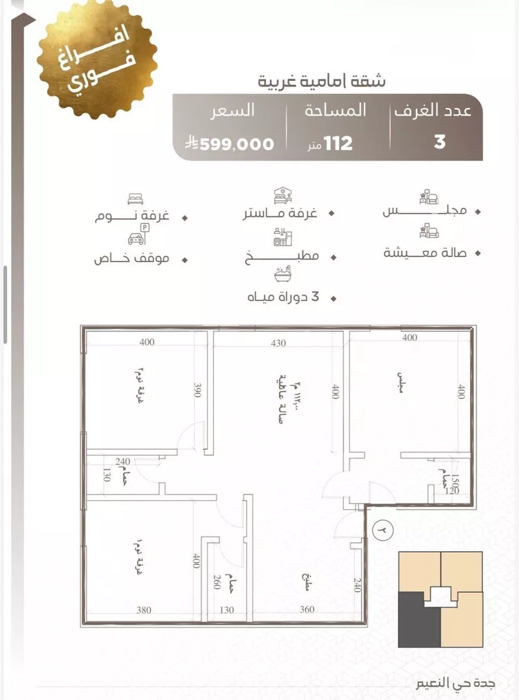 شقة للبيع في شارع ابو سفيان مدلوك, حي النعيم, مدينة جدة, منطقة مكة المكرمة