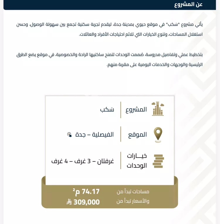 شقة للبيع في شارع عبيدة ابن حميد, حي الفيصلية, مدينة جدة, منطقة مكة المكرمة صورة 2