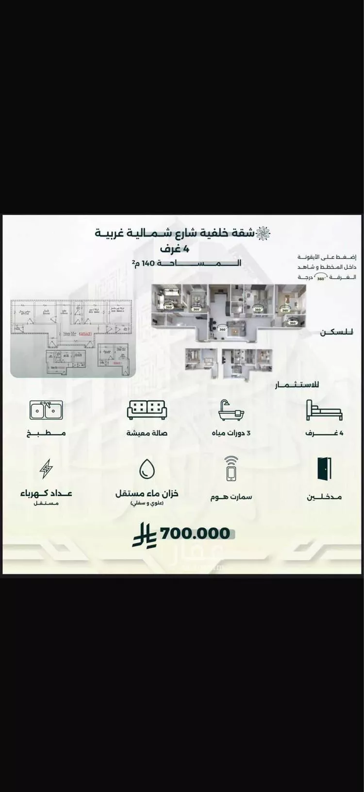 شقة للبيع في شارع احمد زين, حي الروضة, مدينة جدة, منطقة مكة المكرمة