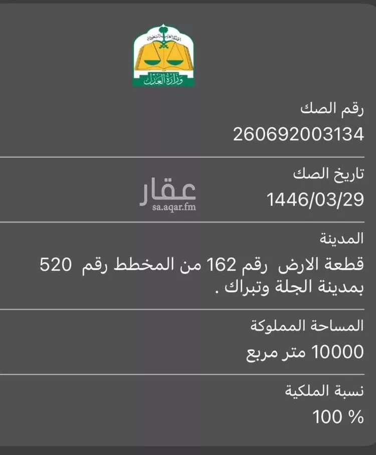 أرض للبيع في طريق مكة المكرمة ، القرارة ، القويعية