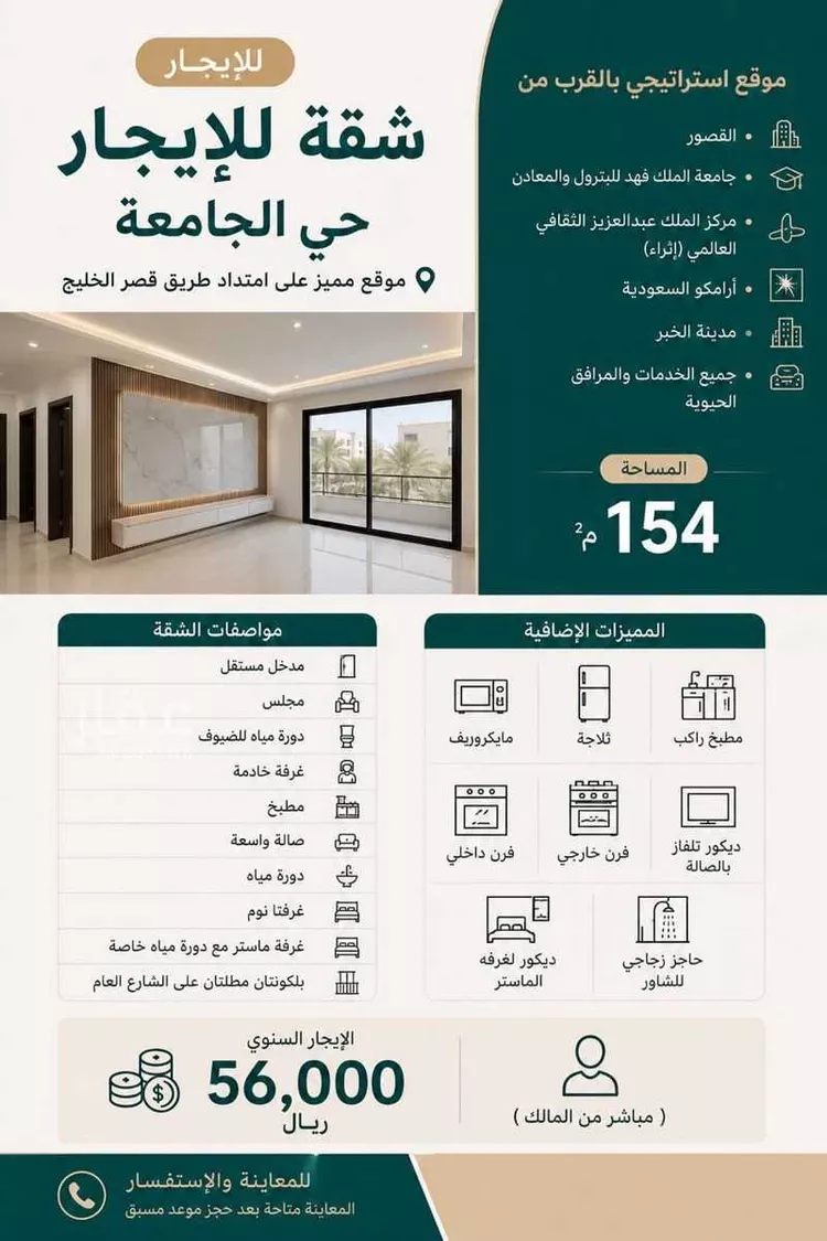 شقة للإيجار في شارع سعيد بن المسيب, حي الجامعة, مدينة الظهران, المنطقة الشرقية