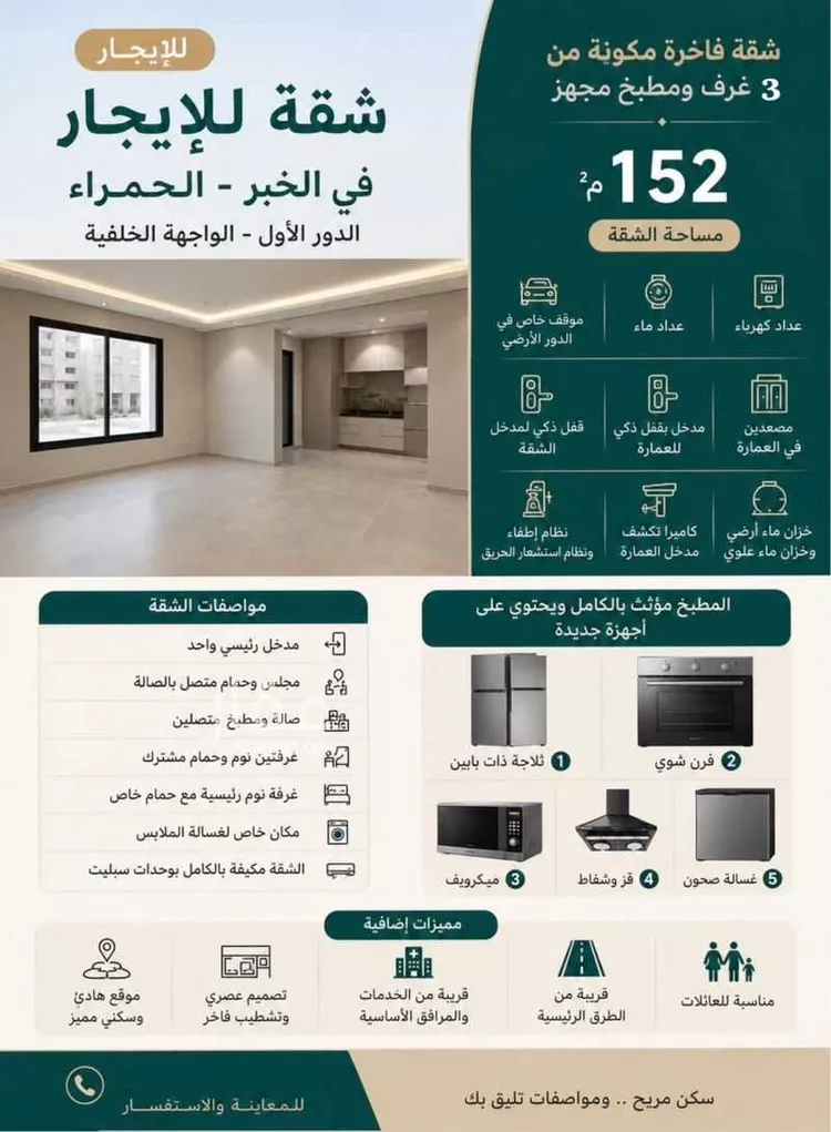 شقة للإيجار في شارع العطايف, حي الحمراء, مدينة الخبر, المنطقة الشرقية