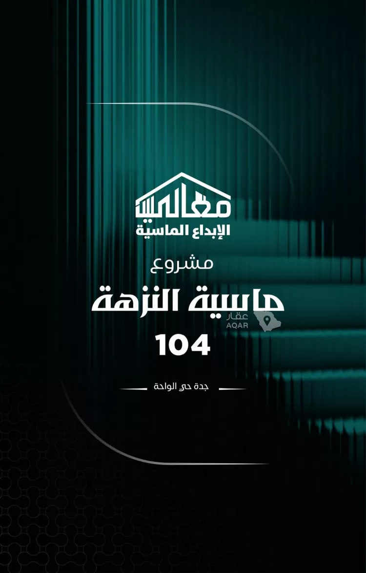 شقة للبيع في شارع يزيد بن ابي منصور, حي النزهة, مدينة جدة, منطقة مكة المكرمة