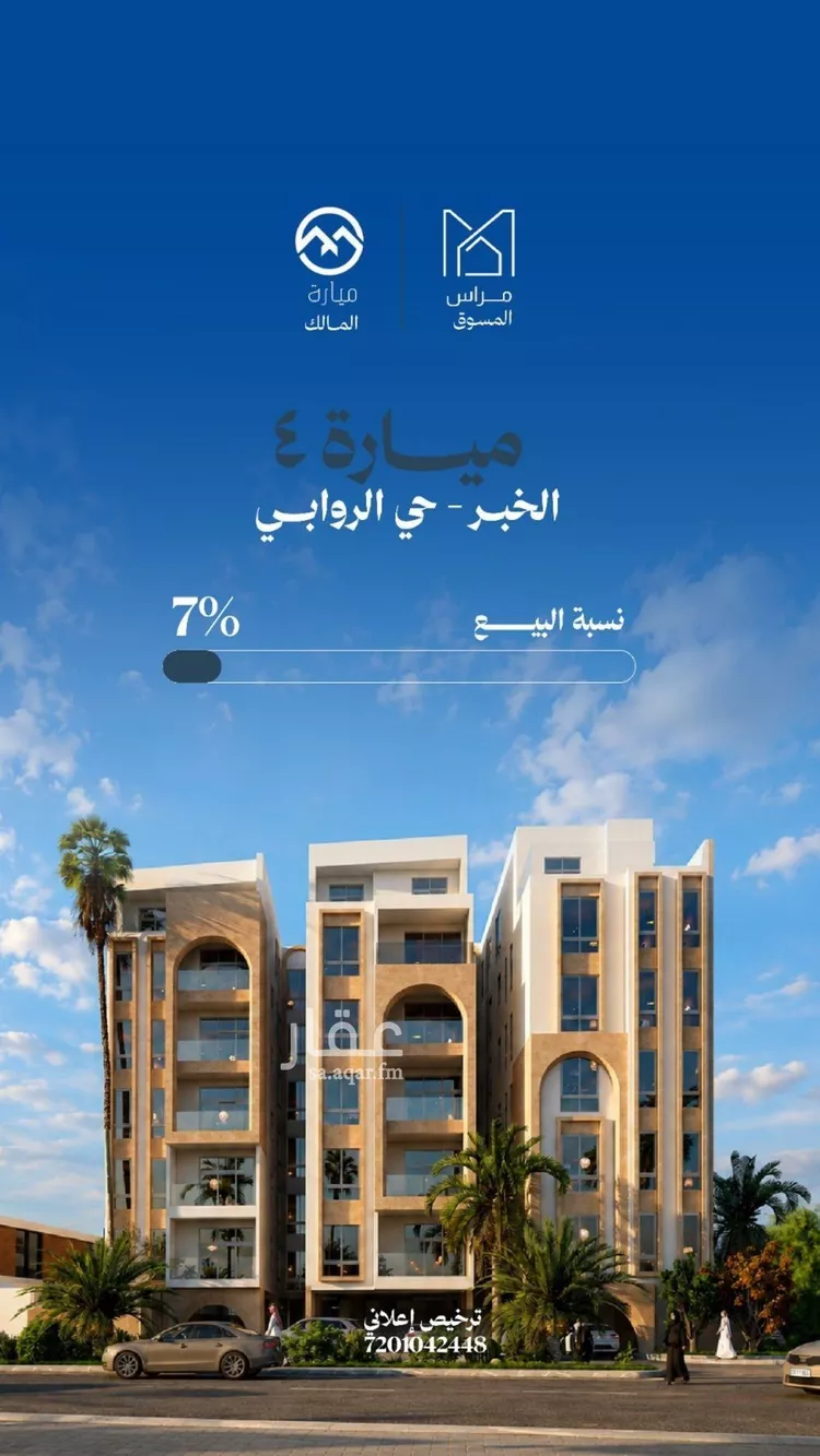 Apartment for Sale in Al Khobar Ar Rawabi