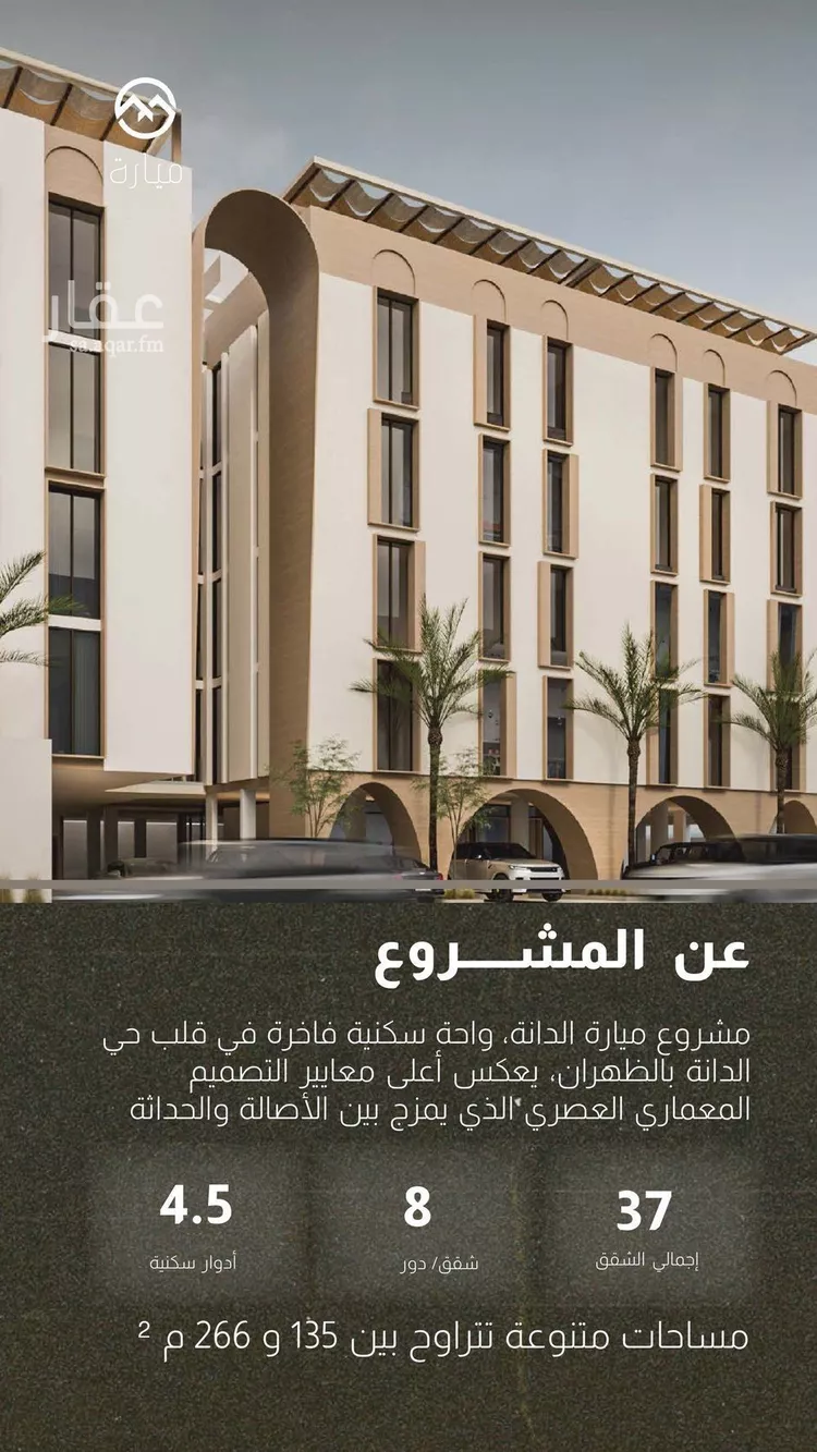شقة للبيع في شارع طريق الظهران, حي الدانة الشمالية, مدينة الظهران, المنطقة الشرقية صورة 4