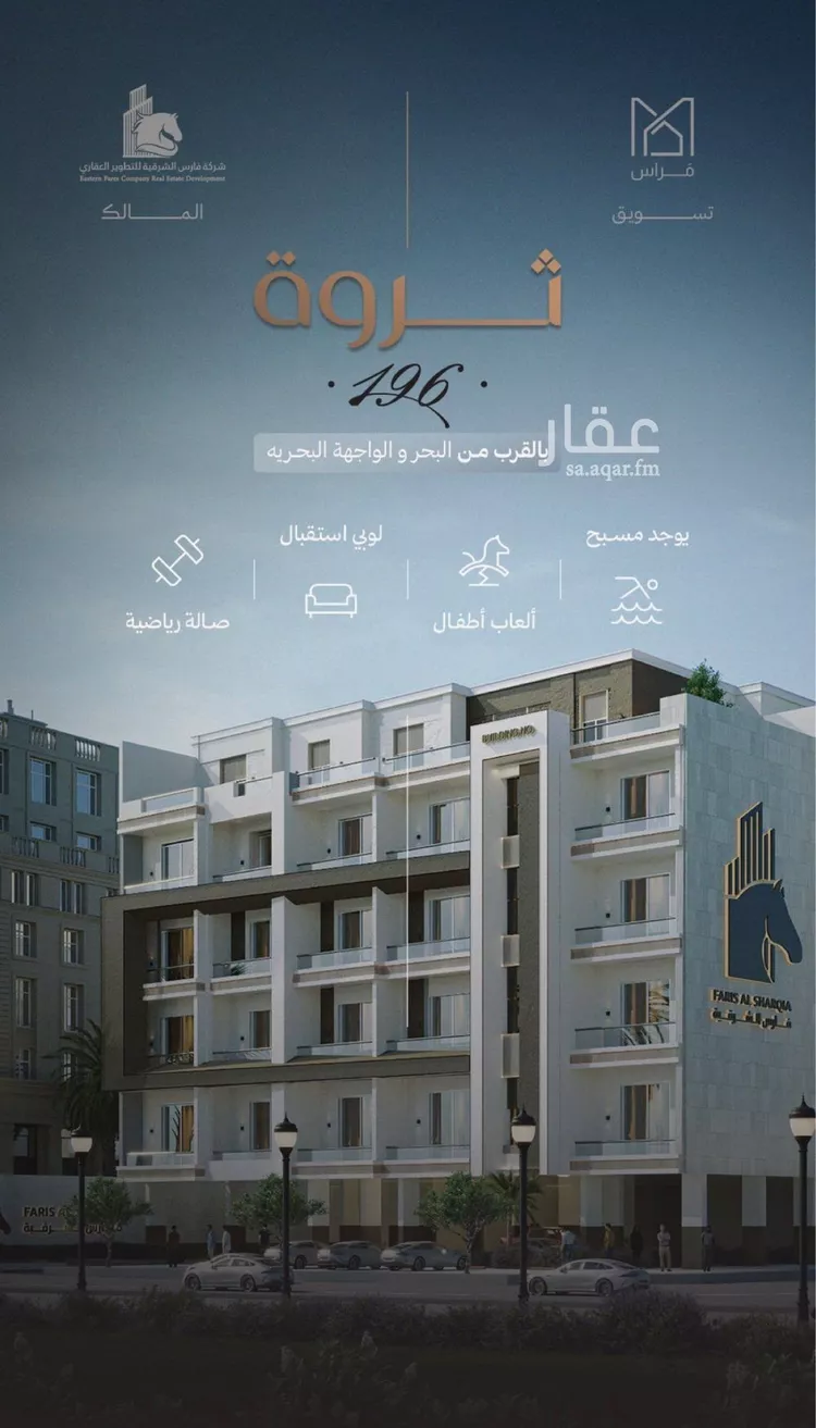 شقة للبيع في شارع الكورنيش, حي السيف, مدينة الدمام, المنطقة الشرقية