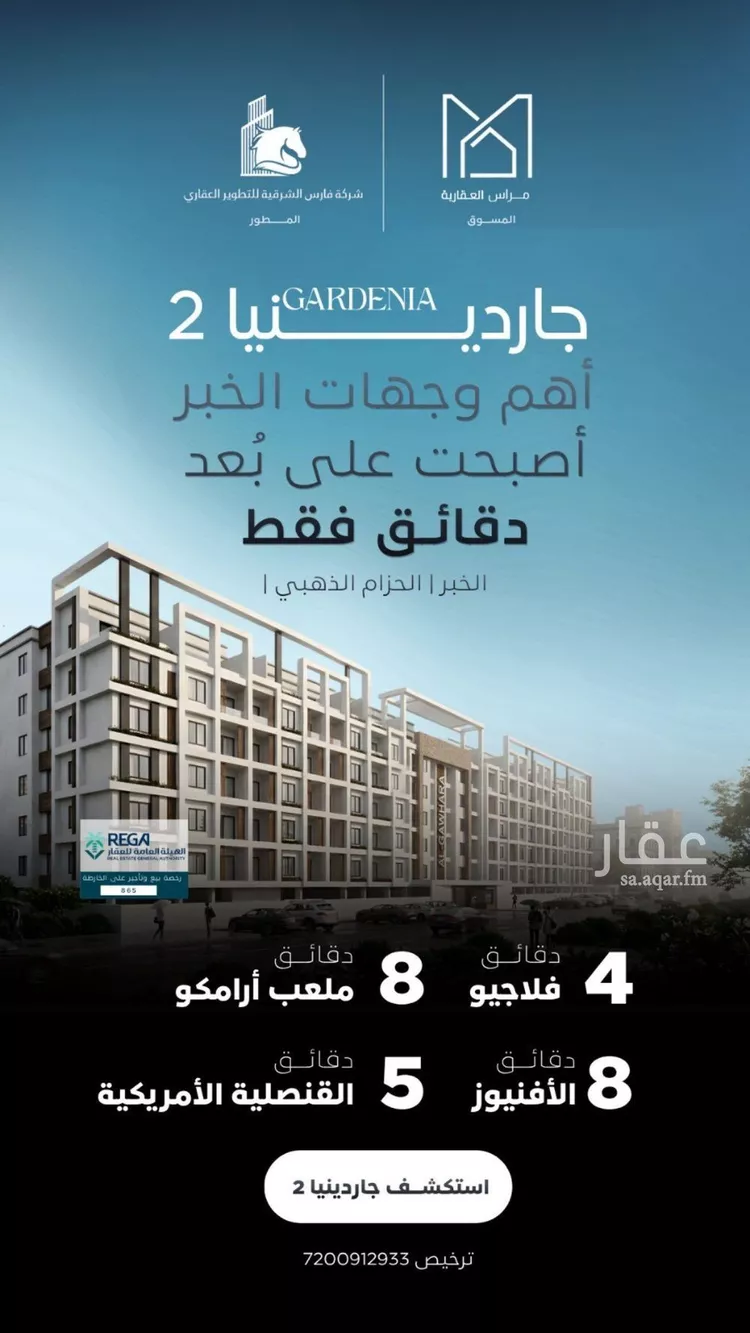 Apartment for Sale in Al Khobar Al Jawharah