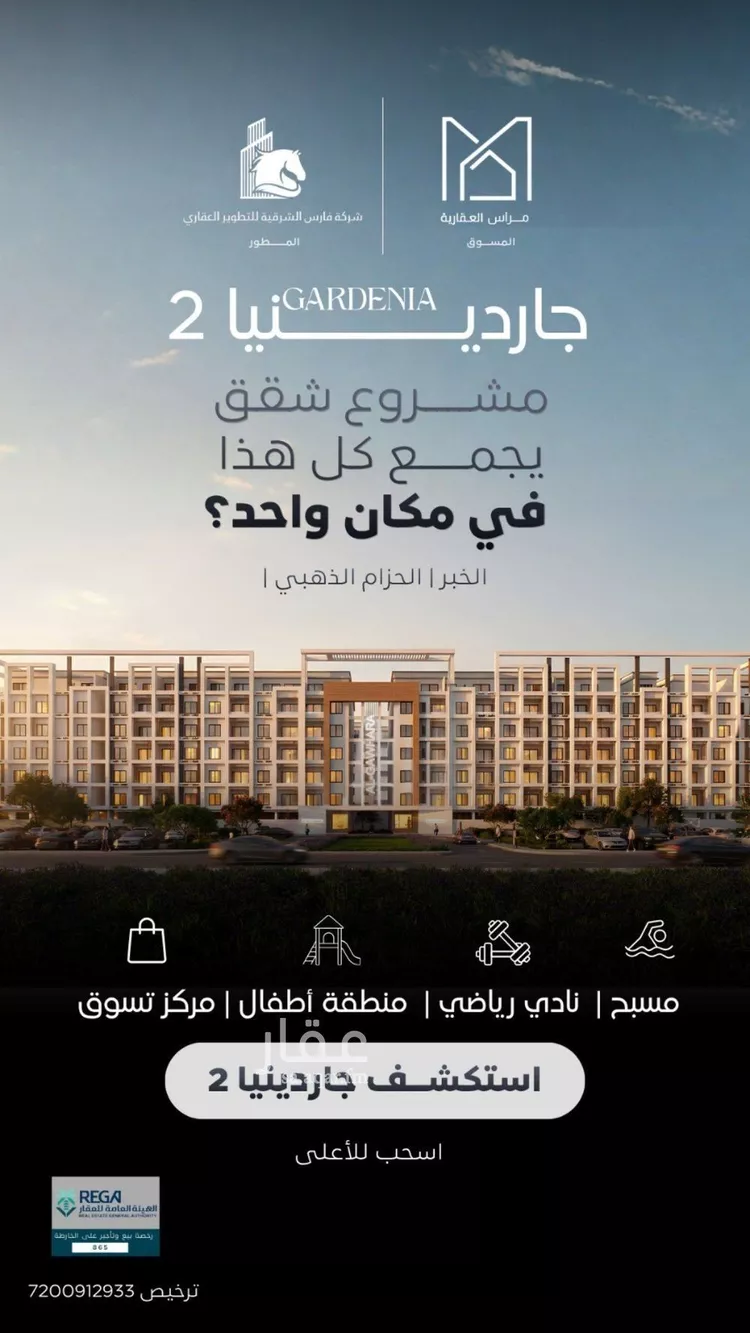 Apartment for Sale in Al Khobar Al Andalus