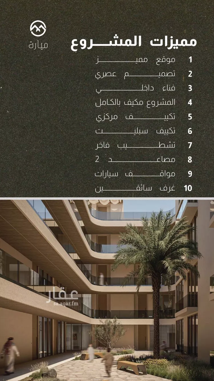 شقة للبيع في شارع طريق الظهران, حي الدانة الشمالية, مدينة الظهران, المنطقة الشرقية