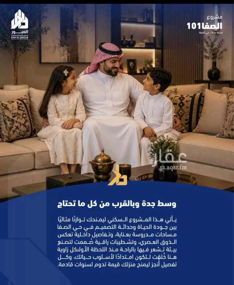 Apartment for Sale in Jeddah As Safaa