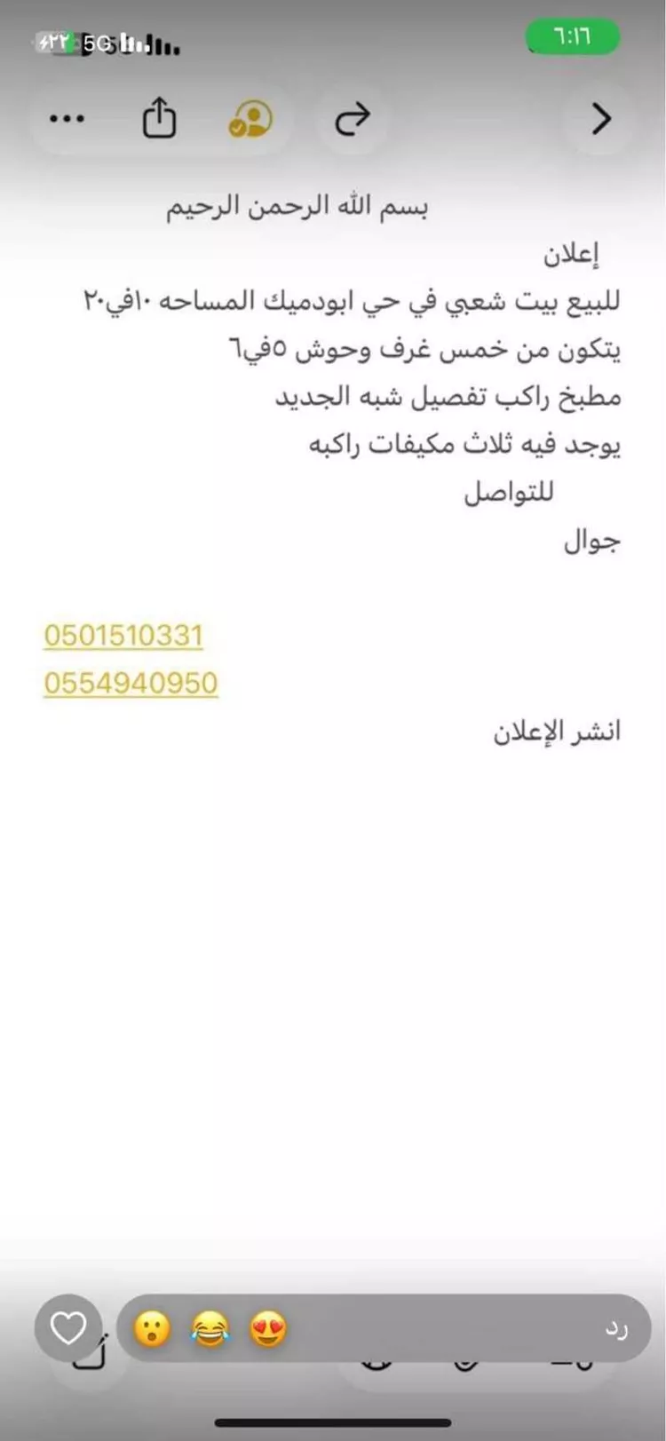 House for Sale in Tabuk Alhudaibah