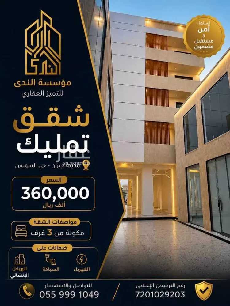 شقة للبيع في شارع خديجة بنت خويلد, حي السويس 1, مدينة جازان, منطقة جازان