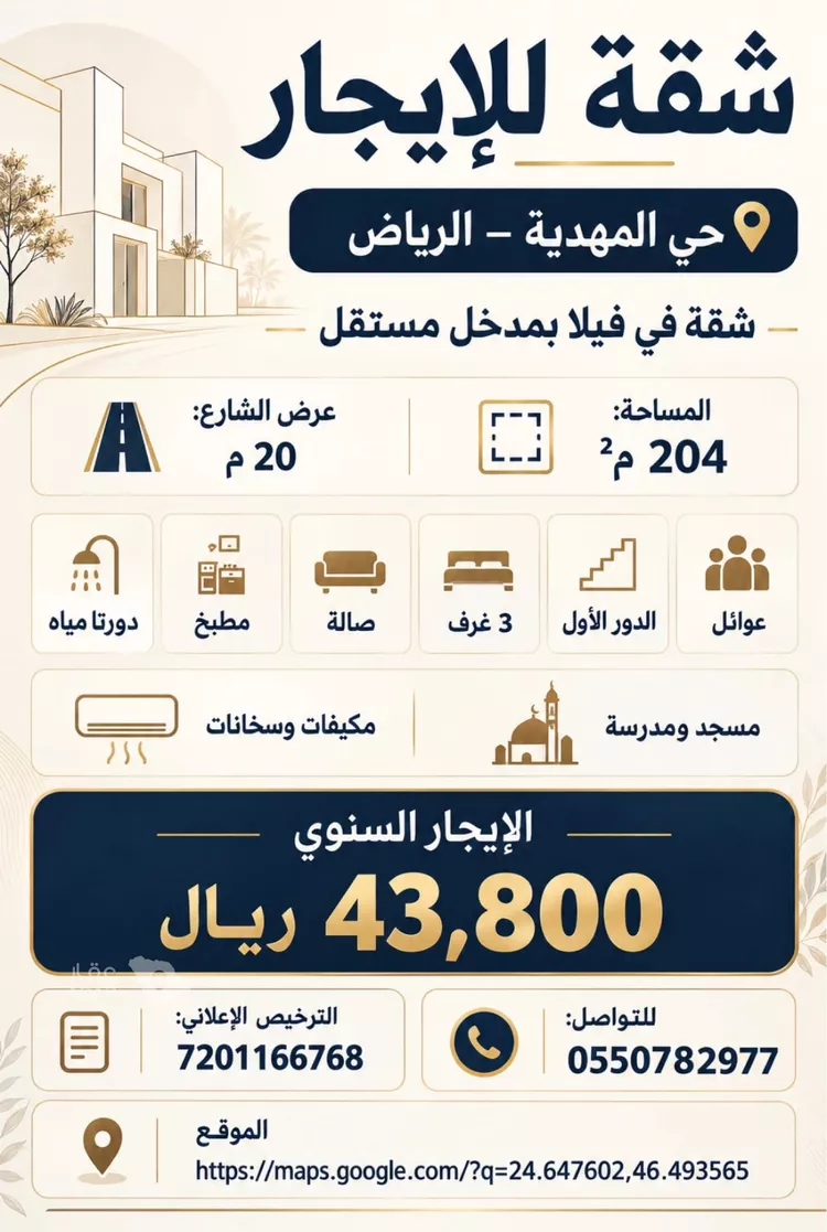 شقة للإيجار في شارع أحمد المكناسي, حي المهدية, مدينة الرياض, منطقة الرياض 2