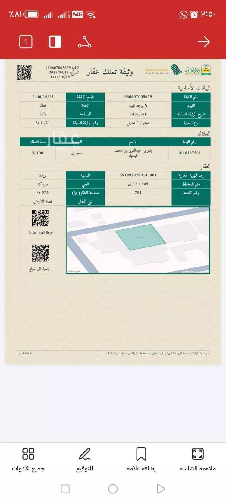Land for Sale in Buraydah Al Jamiyin صورة 2