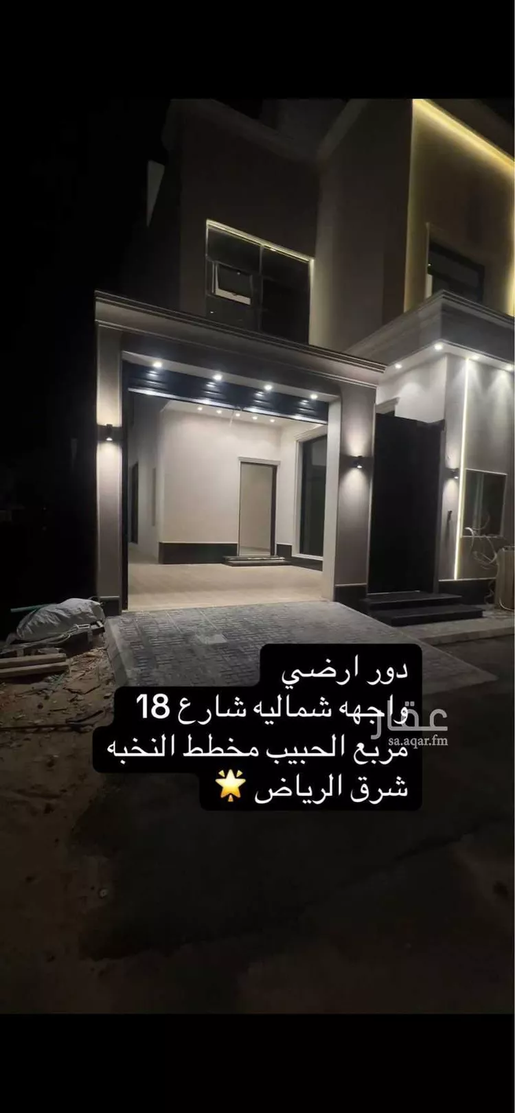 Floor for Sale in Riyadh An Nadhim
