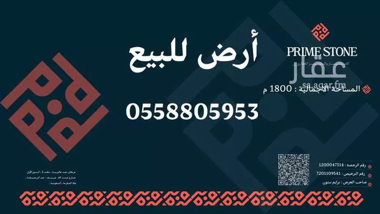 Land for Sale in Mecca Al Awaly