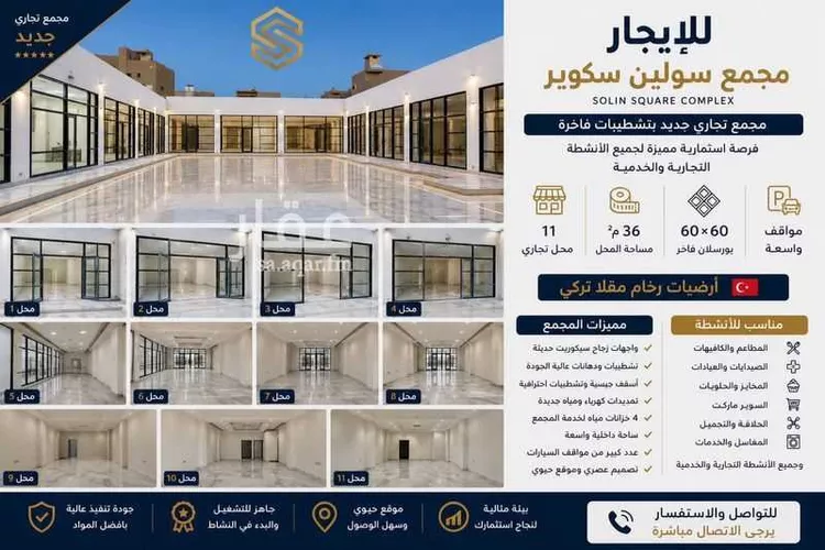 Shop for Rent in Jeddah Taiba
