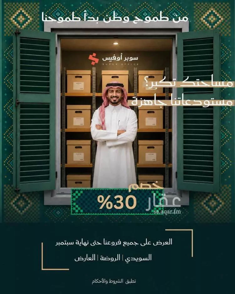 Commercial Office for Rent in Riyadh Ad Duraihimiyah