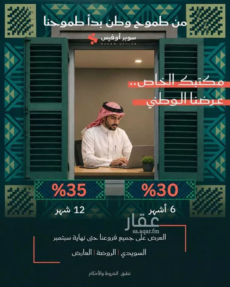 مكتب تجاري للإيجار في شارع صيدا, حي الدريهمية, مدينة الرياض, منطقة الرياض 10