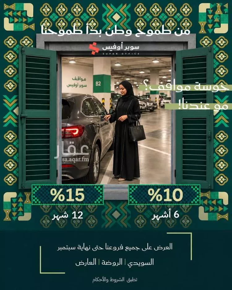 مكتب تجاري للإيجار في شارع صيدا, حي الدريهمية, مدينة الرياض, منطقة الرياض 11