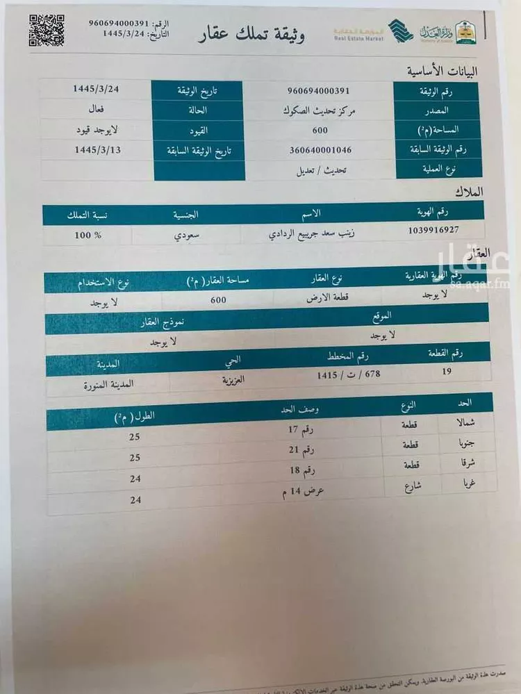 أرض للبيع في شارع موسى بن الحسن الكوفي, حي الدفاع, مدينة المدينة المنورة, منطقة المدينة المنورة