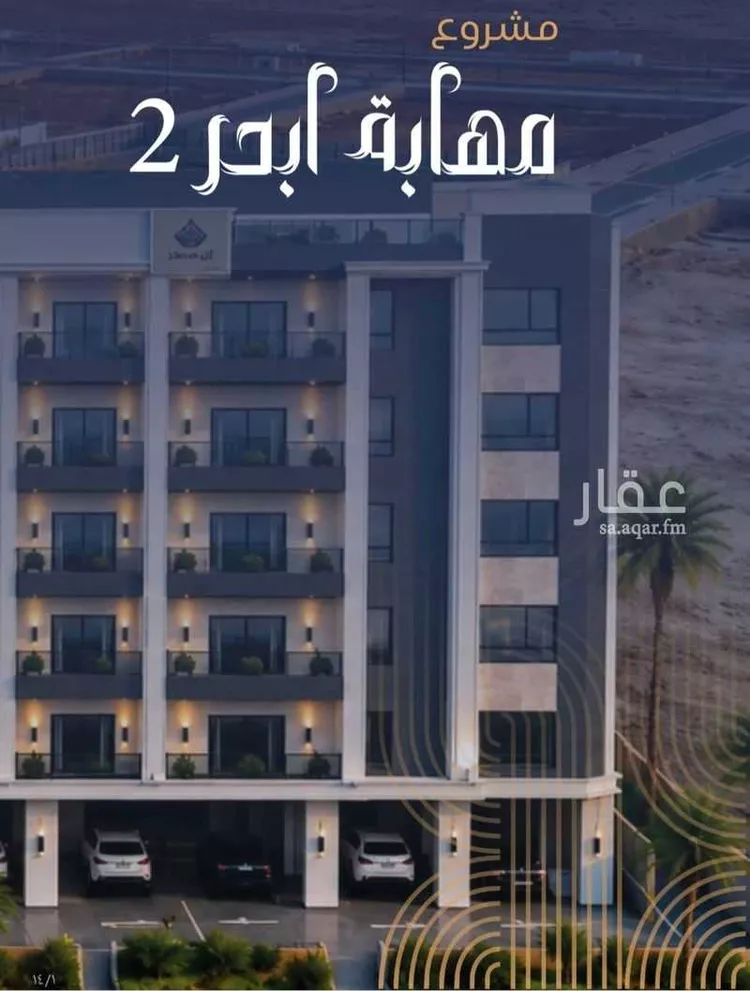 Apartment for Sale in Jeddah Al Yaqout