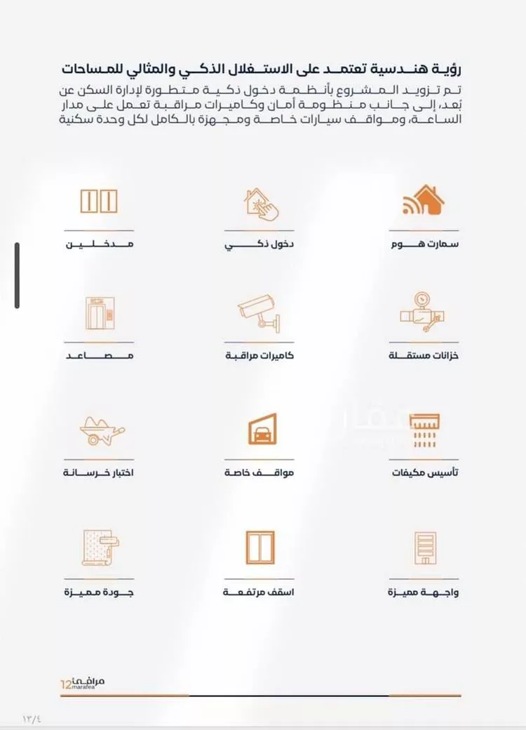 شقة للبيع في شارع عزه بنت جميل, حي الفيصلية, مدينة جدة, منطقة مكة المكرمة صورة 3