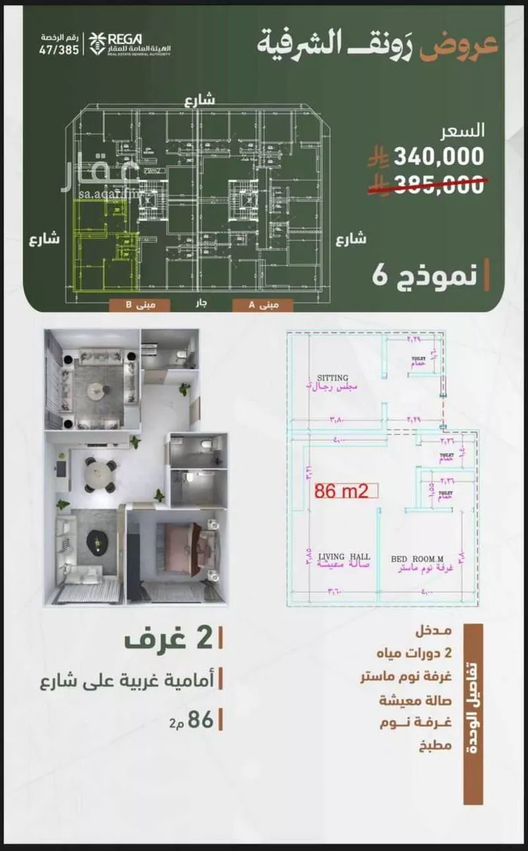 شقة للبيع في شارع السيدة رقية, حي الشرفية, مدينة جدة, منطقة مكة المكرمة