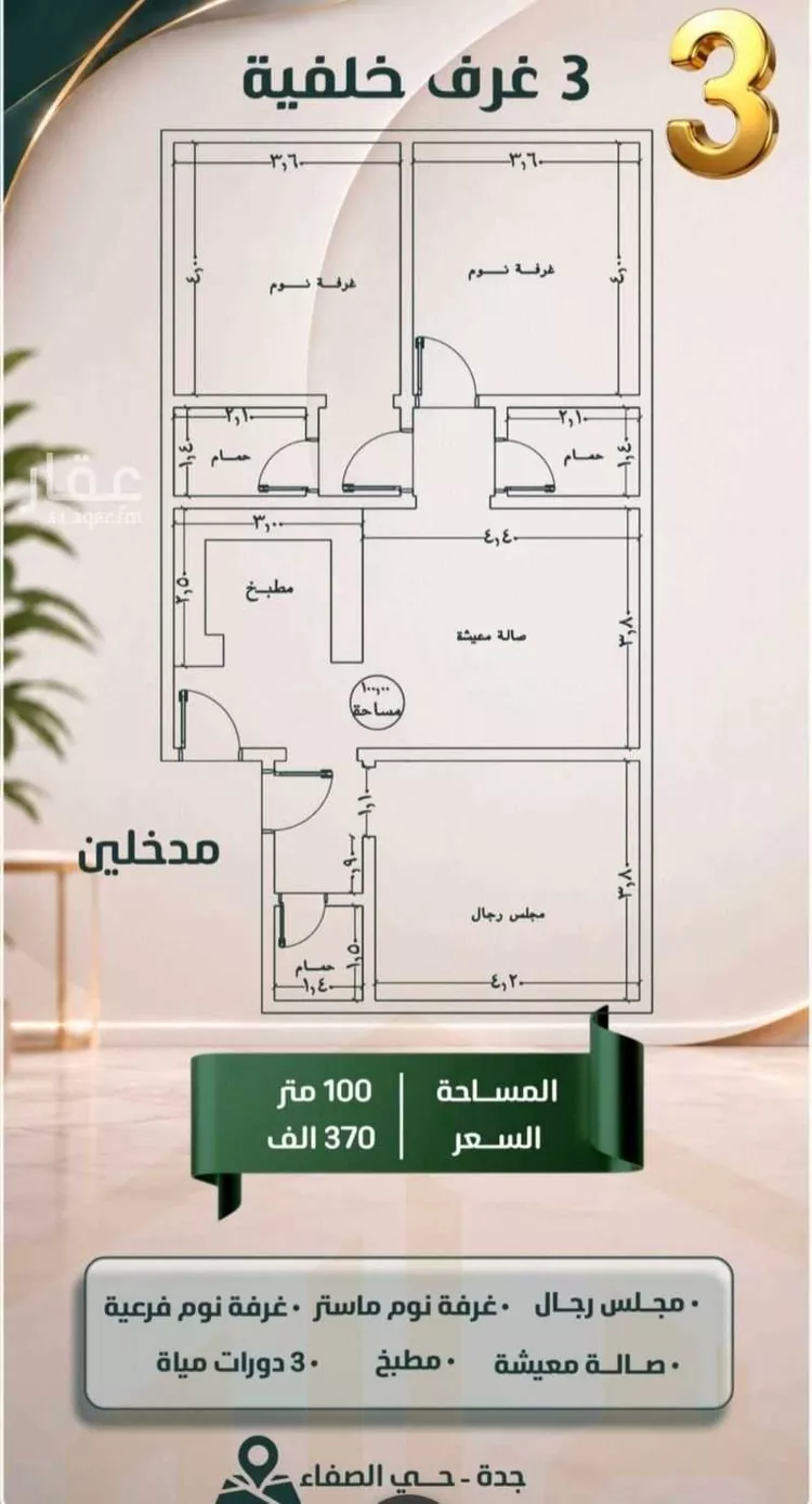 شقة للبيع في شارع ابو معالي الحضري, حي الصفاء, مدينة جدة, منطقة مكة المكرمة صورة 3