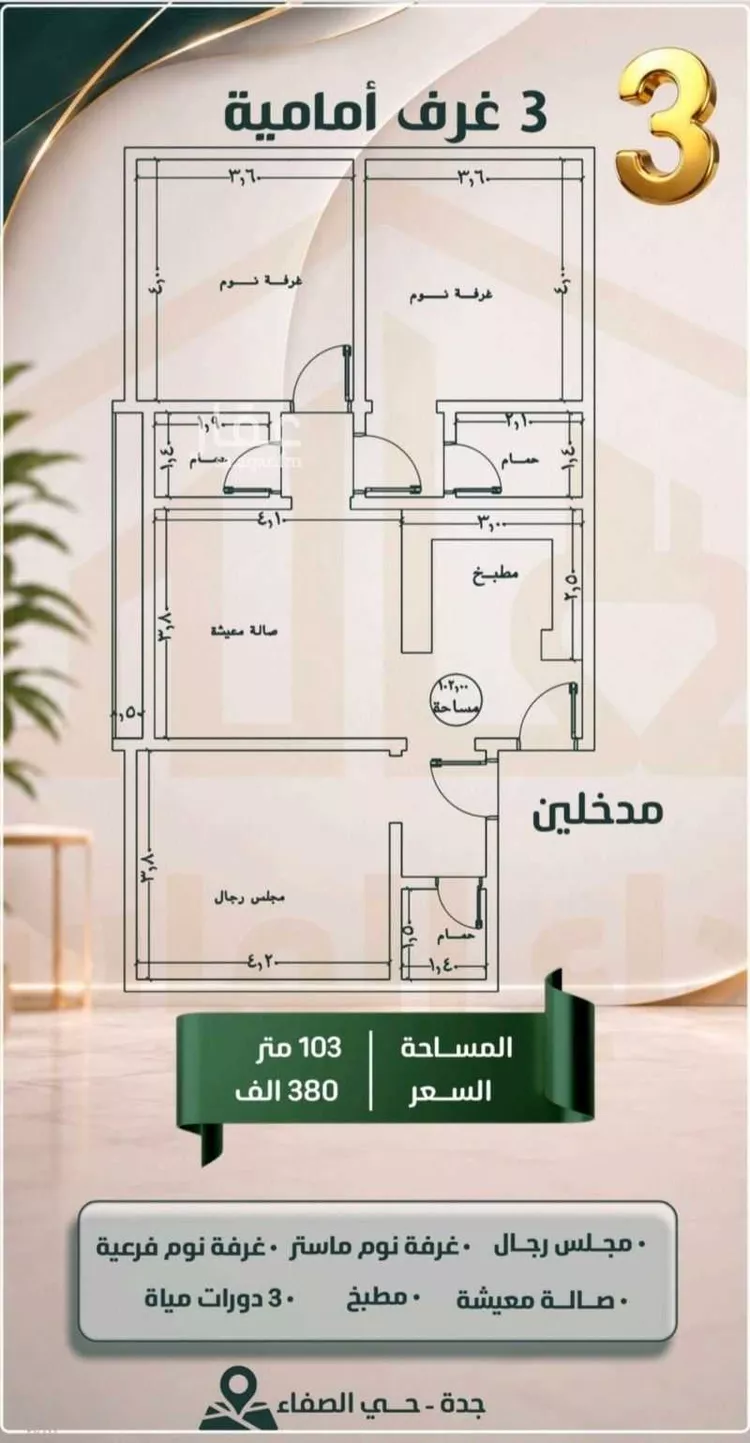 شقة للبيع في شارع ابو معالي الحضري, حي الصفاء, مدينة جدة, منطقة مكة المكرمة صورة 3