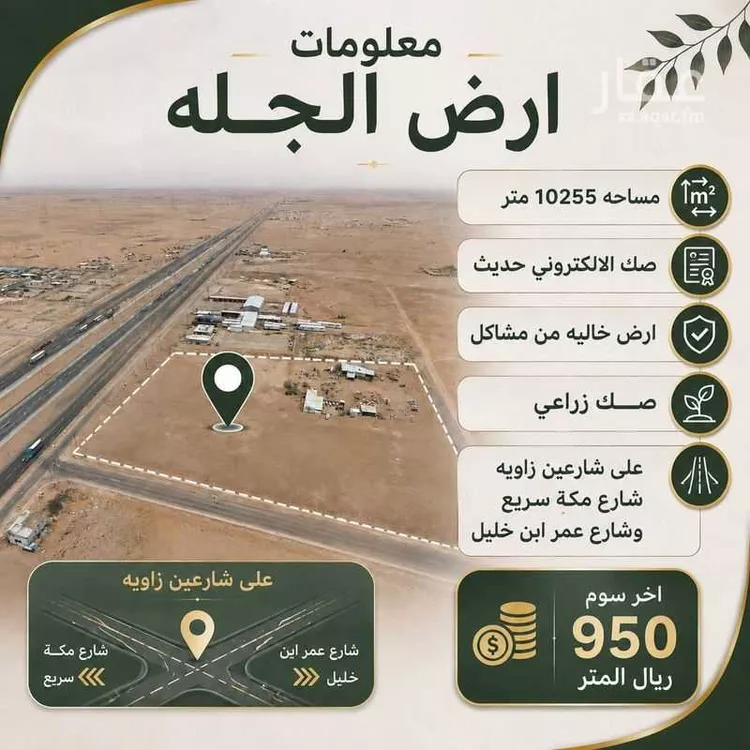 أرض للبيع في شارع مكة الرياض السريع, مدينة الجلة, منطقة الرياض صورة 3