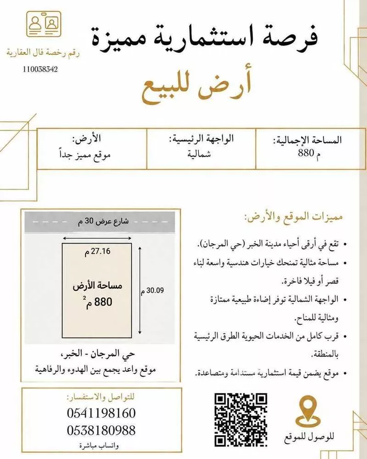 أرض للبيع في شارع سعيد بن خالد القرشي, حي المرجان, مدينة الخبر, المنطقة الشرقية