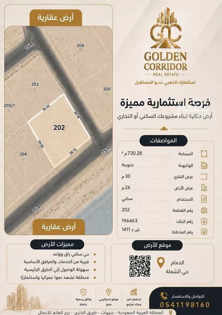 أرض للبيع في شارع العيينة, حي الشعلة, مدينة الدمام, المنطقة الشرقية