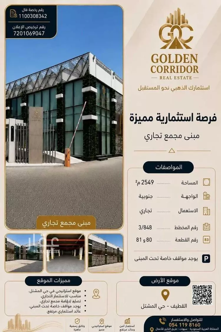 مجمع للبيع في شارع احد, حي المشتل, مدينة القطيف, المنطقة الشرقية